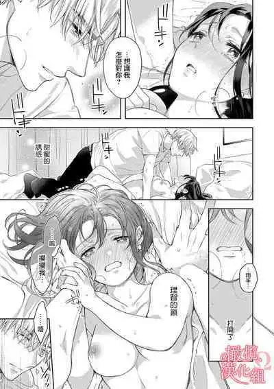 [Yun] Koisuru Mae ni, Amai Hatsujou. ~Shachou to Unmei no Omega~1-9| 恋爱之前、甜蜜发情。~社长与命中注定的Ω~ Vol. 1-9[Chinese] [橄榄汉化组]