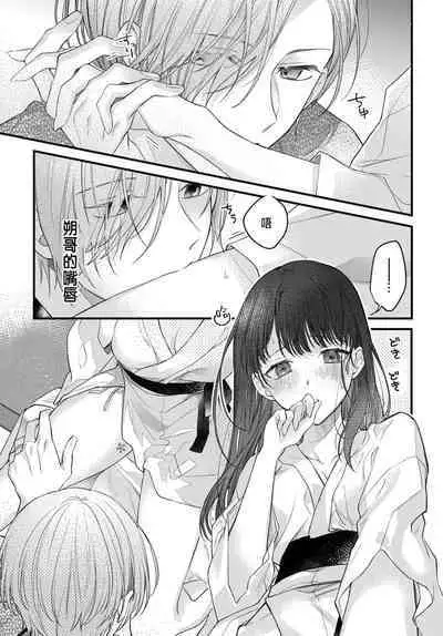 Tsuki e no Yomeiri 1-5