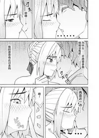 Toraeta Saber e no Choukyou