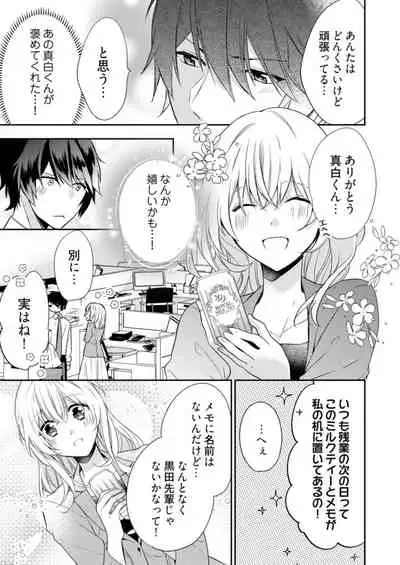 [フミマロ] スパルタ後輩君が、あまく優しく攻める理由 1巻