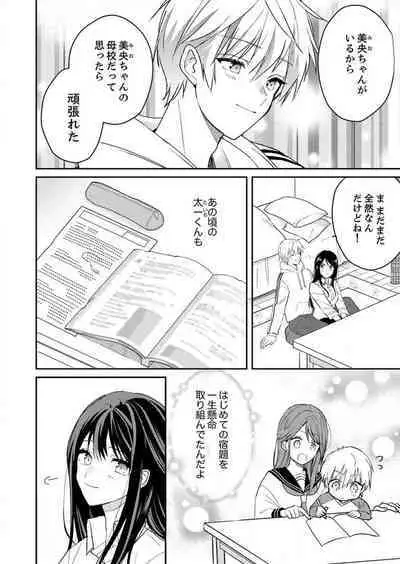 ga Dekinai Watashitachi~Chp.1-9