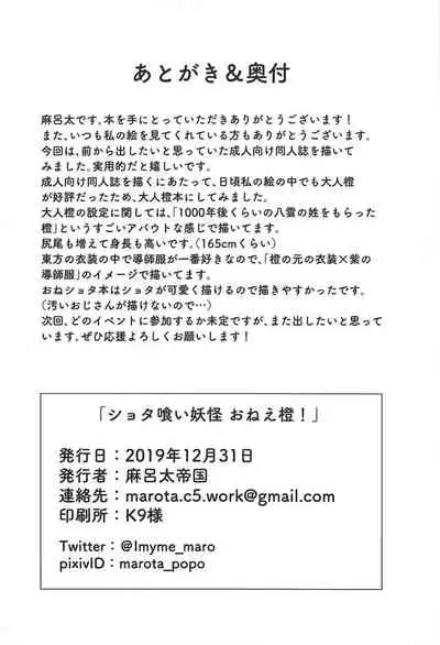 Shota Kui Youkai OneeChen!