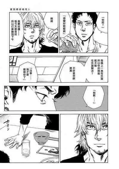 [Yanagisawa Yukio] Boku ga Kimi o Korosu made | 直到将你杀死 Ch. 1-9 [Chinese] [冒险者公会] [Digital]