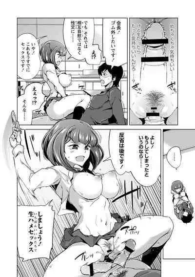 Ijirare Joshi wa Sounyuu Saretai。