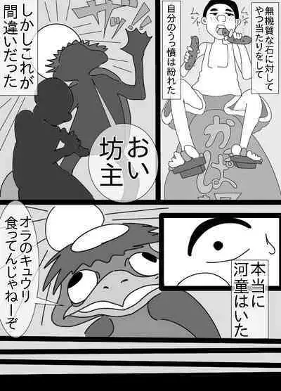 Kappa to Ossan ni Okasareta Aneki