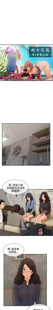 Lady Garden 淑女花苑 第三季