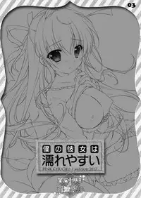 [PINK CHUCHU (Mikeou)] Boku no Kanojo wa Nureyasui (Hyakugojuunenme no Mahoutsukai) [Chinese] [凌華议会] [Digital]