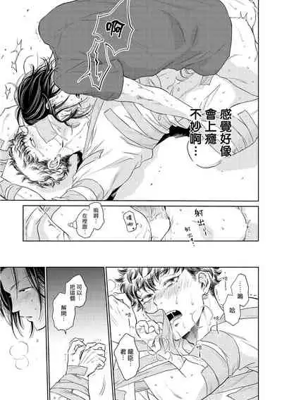 [Kasuga Kinui] Te Mo Ashi mo Denai! | 束手无策! Ch. 1-5 [Chinese] [Digital]