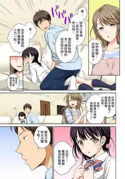 [Uesugi Kyoushirou] Watashi no Ana ni Irecha Dame -Netafuri Shitetara Ikasarechau- | 不可以插進人家的小穴～只是裝睡沒想到卻被插到高潮了～ Ch.1-8 [Chinese]