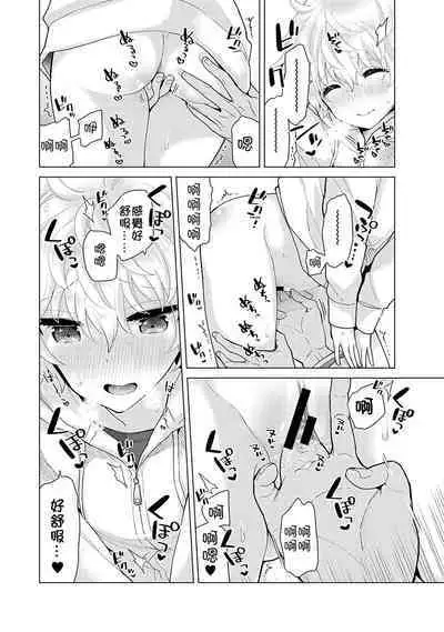 Noraneko Shoujo to no Kurashikata | 與野貓少女一起生活的方法 Ch. 22-39