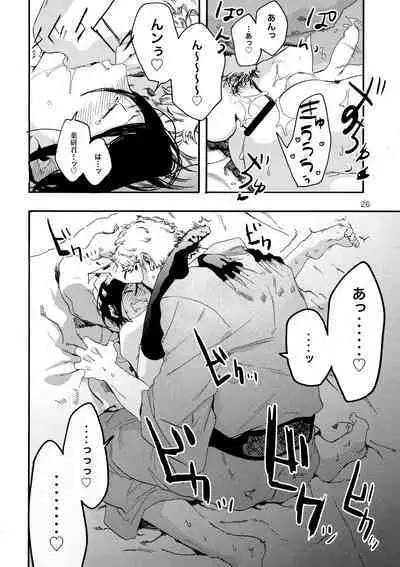 Kimi o Yasashiku Okashitai