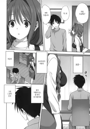 Akiko-san to Issho | 아키코씨와 함께 26