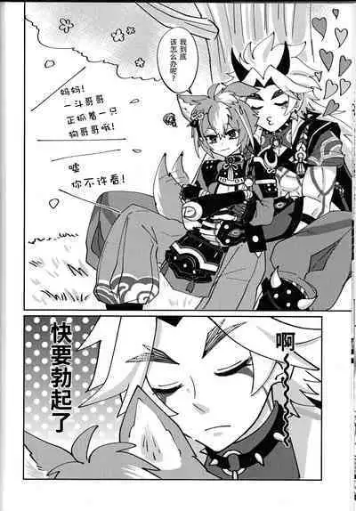 Ore-sama ni Horeyagare!