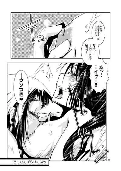 Myoukou-san chi no Rankousen!!