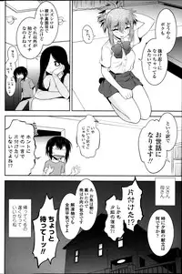 [Ru-en Rouga] Dancing Mirage Ch.1-4