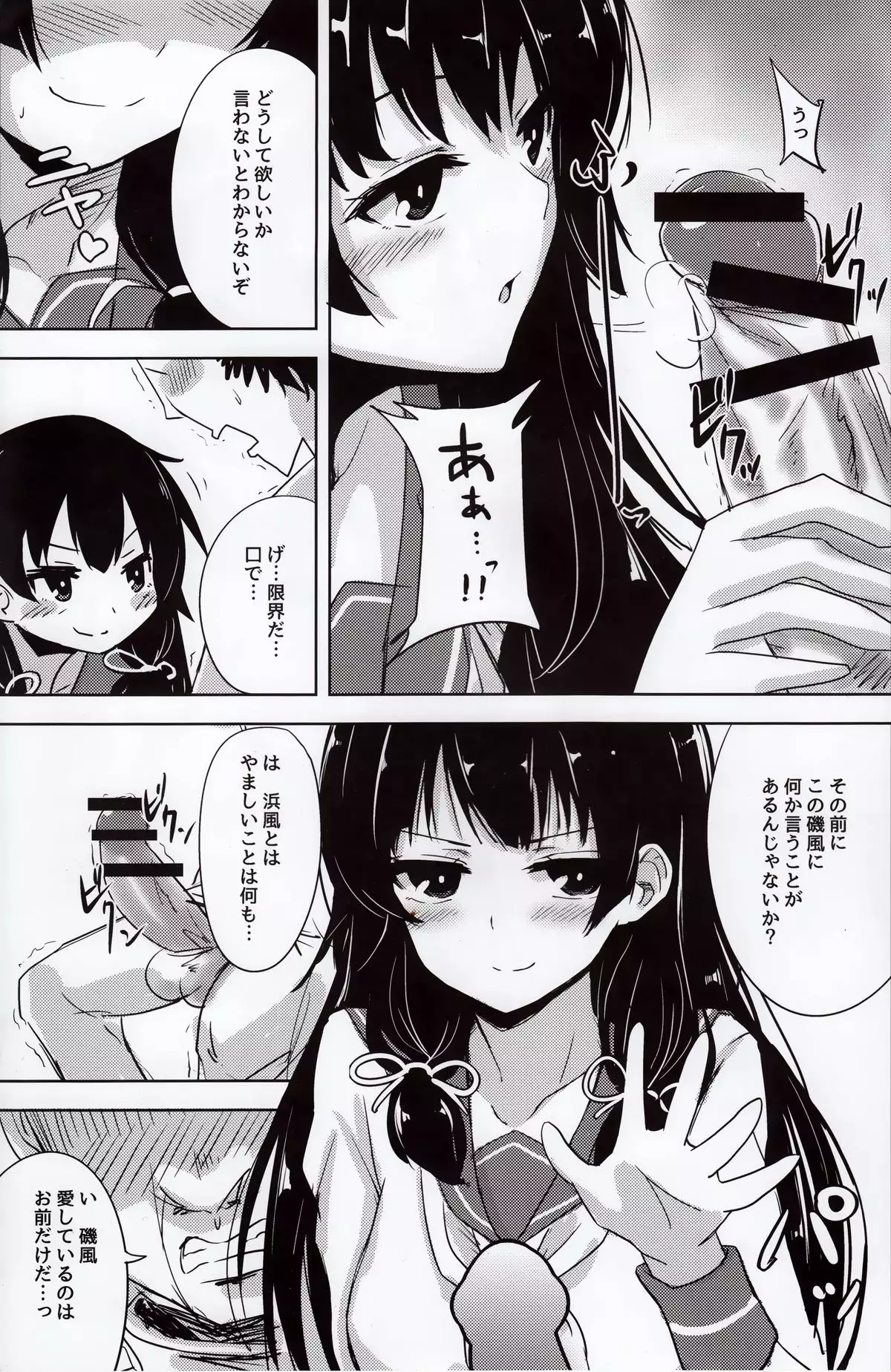 Isokaze to DoM Teitoku no Nichijou