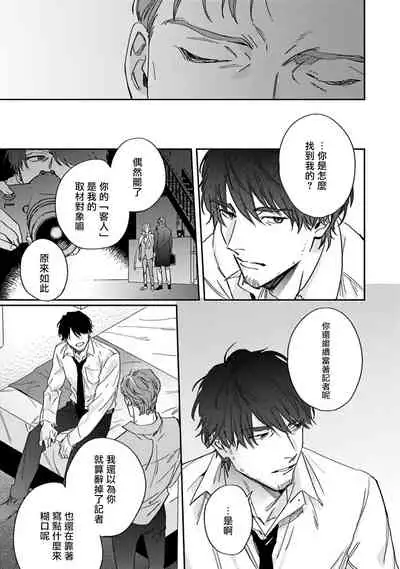 [Matsumoto Yoh] Akogareta Hito wa 42-sai no Shoufu Deshita | 憧憬之人是42歲的男妓0-1 [Chinese] [拾荒者汉化组] [Digital]