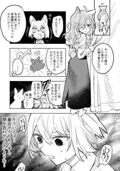 Neko-chan Life Sumeragi