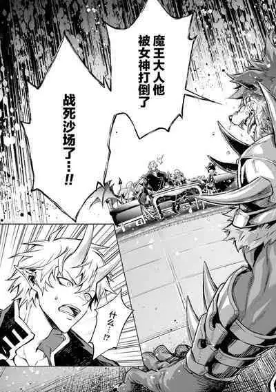 [Inashita Shinai, Seiji] Tensei Shitara Joban de Shinu Naka Boss Datta - Heroine Kenzokuka de Ikinokoru 3 | 转生为初期就死掉的中boss~将女主人公眷属化来活下来~ 第三卷 [Chinese] [75e1d685个人汉化]