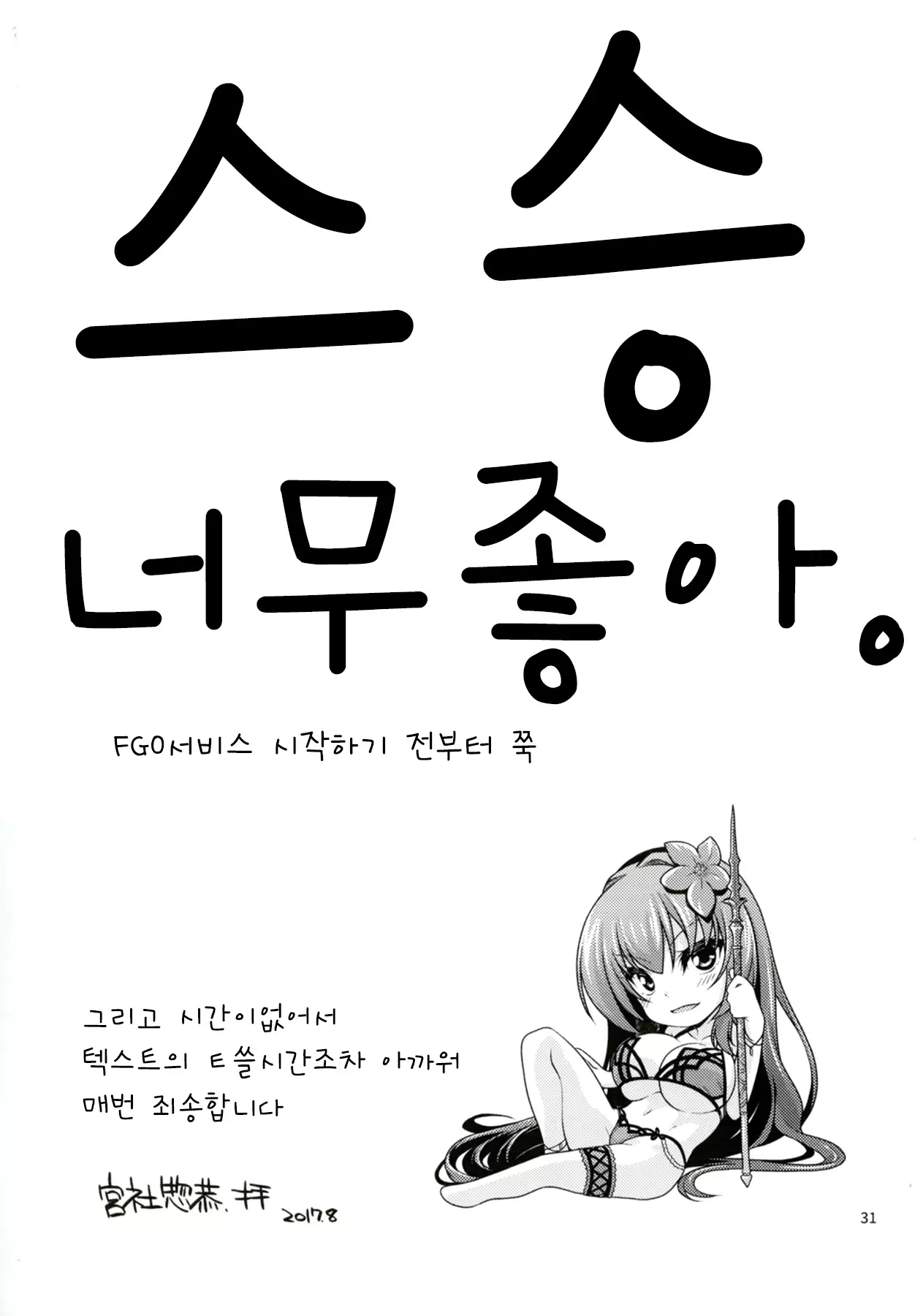 Scathach Shishou to Celt Shiki Gachihamex!