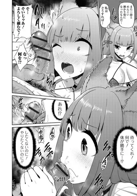 Nyotaika Ryoujoku!! III