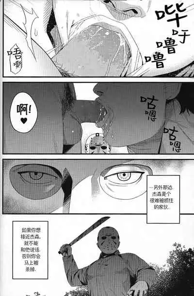 (Yarou Fes 2018) [Muki Pomera (Kaidou Kana)] My pretty pet | 我的爱宠 (Friday the 13th) [Chinese] [桃紫 ScoTT_TT]