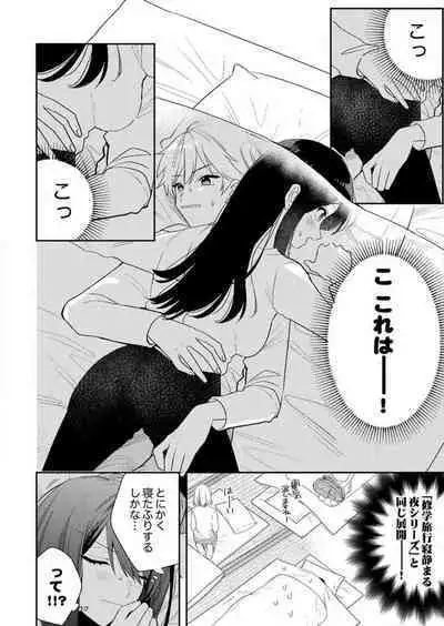 ga Dekinai Watashitachi~Chp.1-9