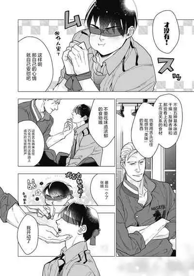 [Yan] Bitter Porn Chocolatier | 可可涩苦却入人心 Ch. 1-5 + 最终话+番外 [Chinese] [马栏山汉化组x冒险者公会] [Digital]