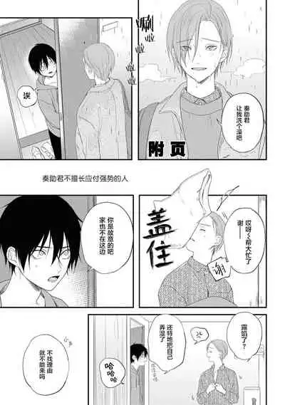 Yabai Yatsu ni Sukareta Hanashi | 被糟糕的家伙给喜欢上了第5话(梨子个人汉化)