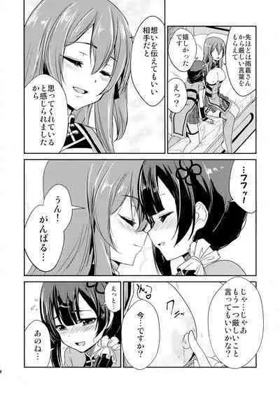 Itoshiki Kizu to Yasashii Ame