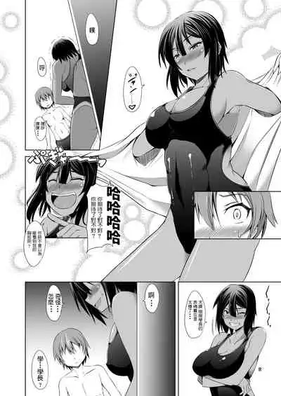 Dekkai Kouhai to Chicchai Senpai