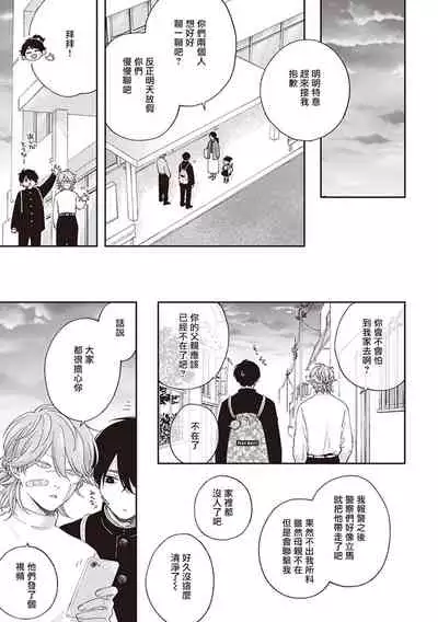 [Shikke] Fukutsu no Zono | 不屈的佐诺 Ch. 1-4+番外 完结 [Chinese] [拾荒者汉化组] [Digital]