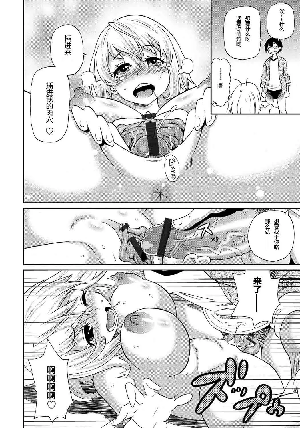 Wakuwaku Monzetsu Maison Ch. 1-2