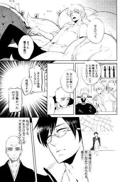 Bouzu to Kumo | Buddhist Priest & Spider