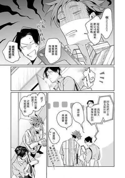 Zoku Ore no Seito wa Kawaikunai | 我的学生一点也不可爱 续篇 Ch. 1-3 + 番外