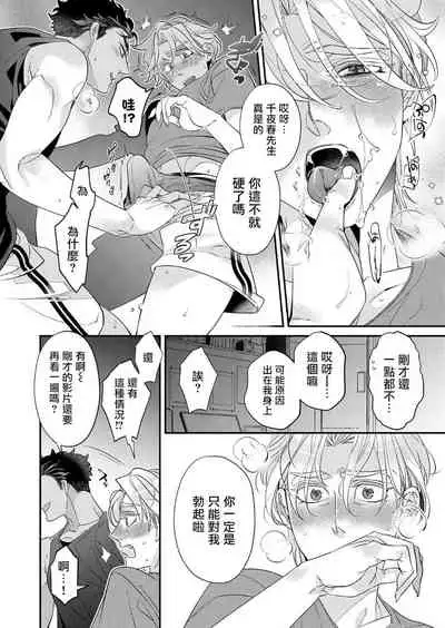 [Tsuruko] Itoshi no Intai x ED x Incubus-senpai, Ore ga Naoshite Iidesu ka? | 心爱的退役×阳痿×淫魔前辈, 让我来治好你吧? 1-6 [Chinese] [冒险者公会] [Digital]