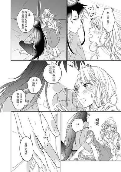 [Saegusa Macoto] i sekai kara kita maō-sama ni kōryaku sa re-sōte ゙ su! | 快要被来自异世界的魔王大人攻略了! 1-3 [Chinese] [莉赛特汉化组]