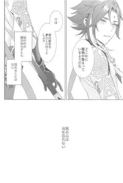 Nando demo, Kimi o - I will love you, again and again