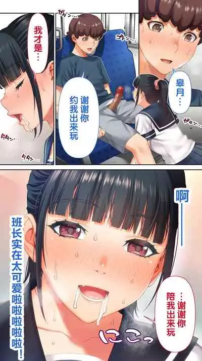 Iinchou no Saimin Kaisuiyoku | 班长的催眠海水浴