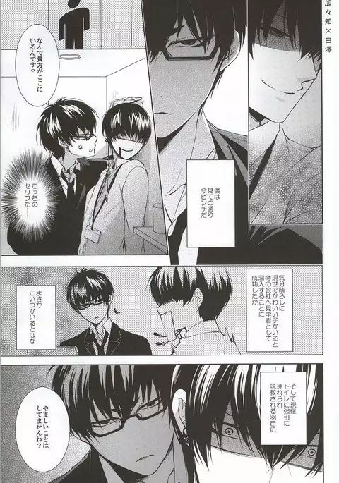 Megane wa Osuki desu ka?