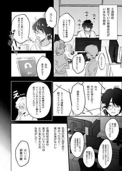 Kasshoku Rinjin Dansei no Senrei - Baptism of Ketsukoki