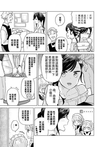 Noraneko Shoujo to no Kurashikata | 與野貓少女一起生活的方法 Ch. 22-39