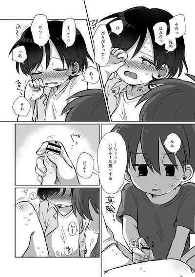 Kawamuki suru Hanashi