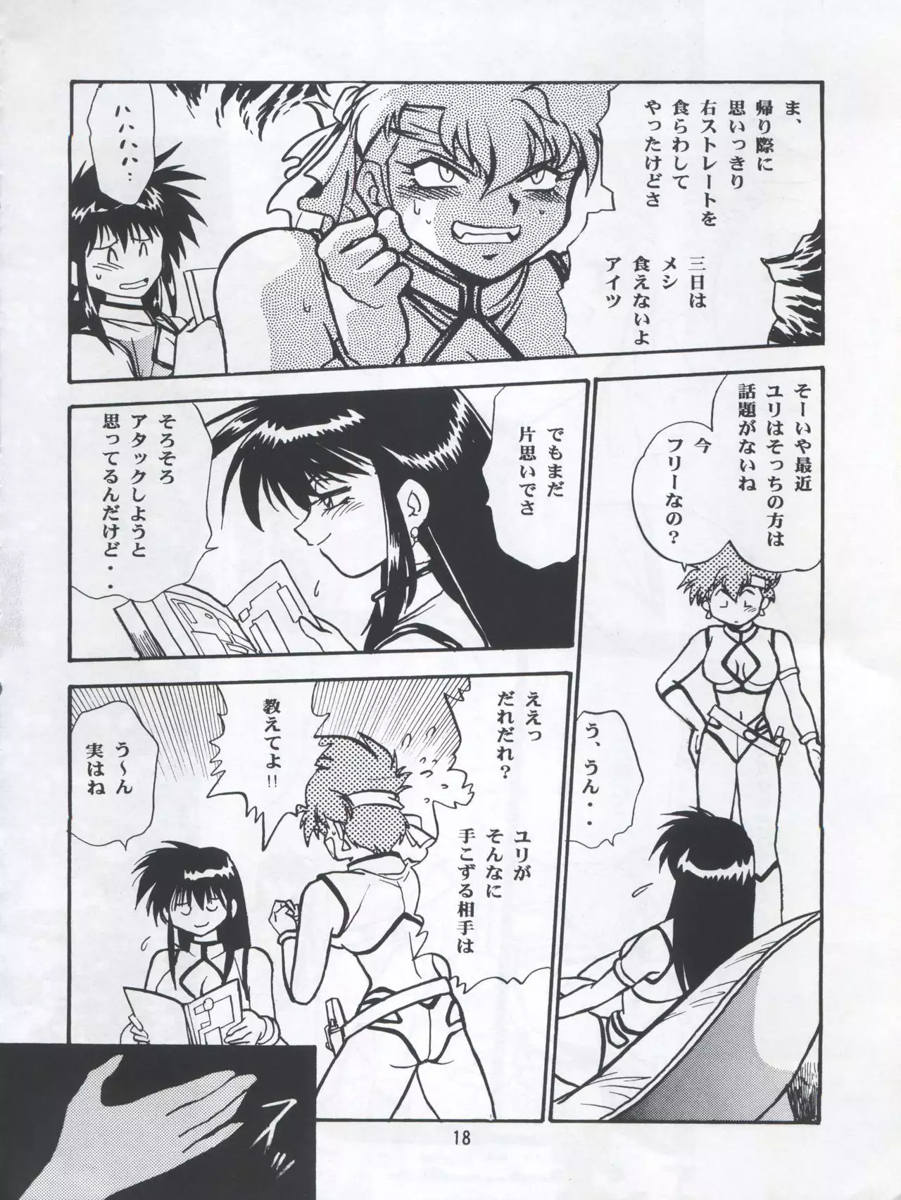 Imasara Dirty Pair Yuri Special