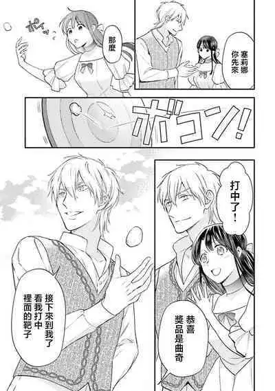 isekai de migawarihime ninari haou ni ubawaremashita ​| 在异世界成为了替身公主被霸王掳走了 1-12 end