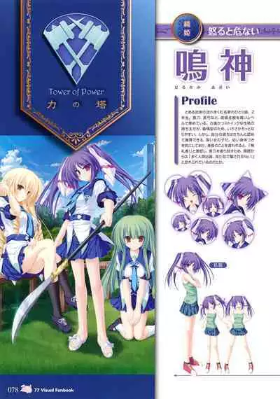 77 (Sevens) ~and, two stars meet again~ Visual Fanbook