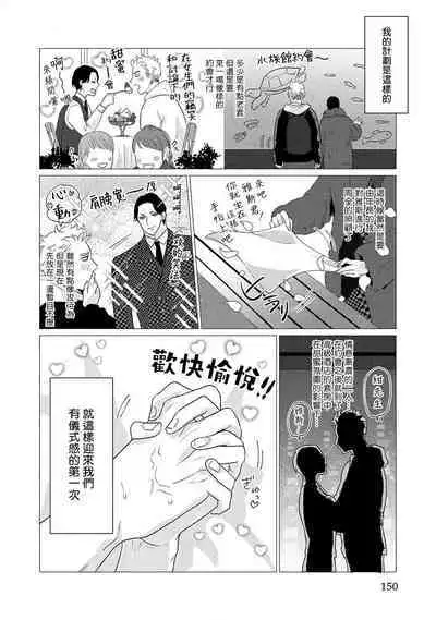[Yancha] Boy's Love Oharai Mousu! | 进行BL除灵吧! Ch. 1-4 + 加笔 + 番外 [Chinese] [冒险者公会] [Digital] [完结]