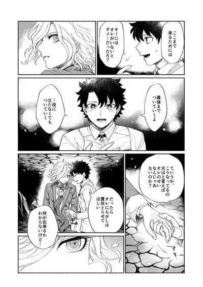 [NYAKE (Nyake)] BACK FROM THE DEEP I-II (Fate/Grand Order) [Digital]