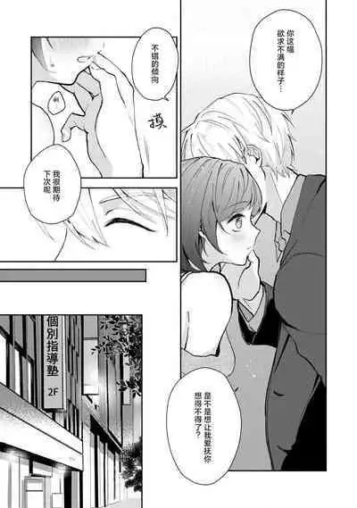 ijiwaruna jokyoju wa asebamu Karada ni go shushin | 恶趣味的副教授迷恋流汗的身体 1-4