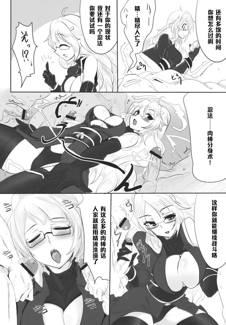 忍法大長ヤり! (Chinese)